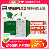 20瓶感冒咽喉干痒嗓子喉咙痛扁桃体咽炎 金笛复方鱼腥草合剂10ml