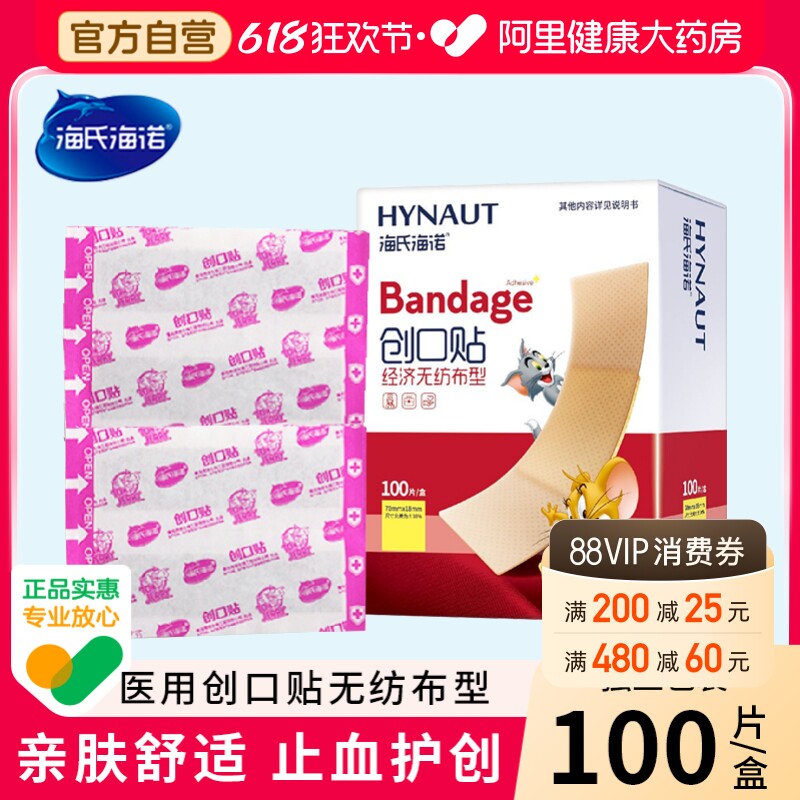 海氏海诺创可贴医用防水透气可爱儿童创口100片止血伤口卡通正品