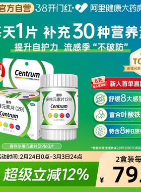 善存多维元素片OTC叶酸复合正品维生素旗舰店官方钙片药房口服