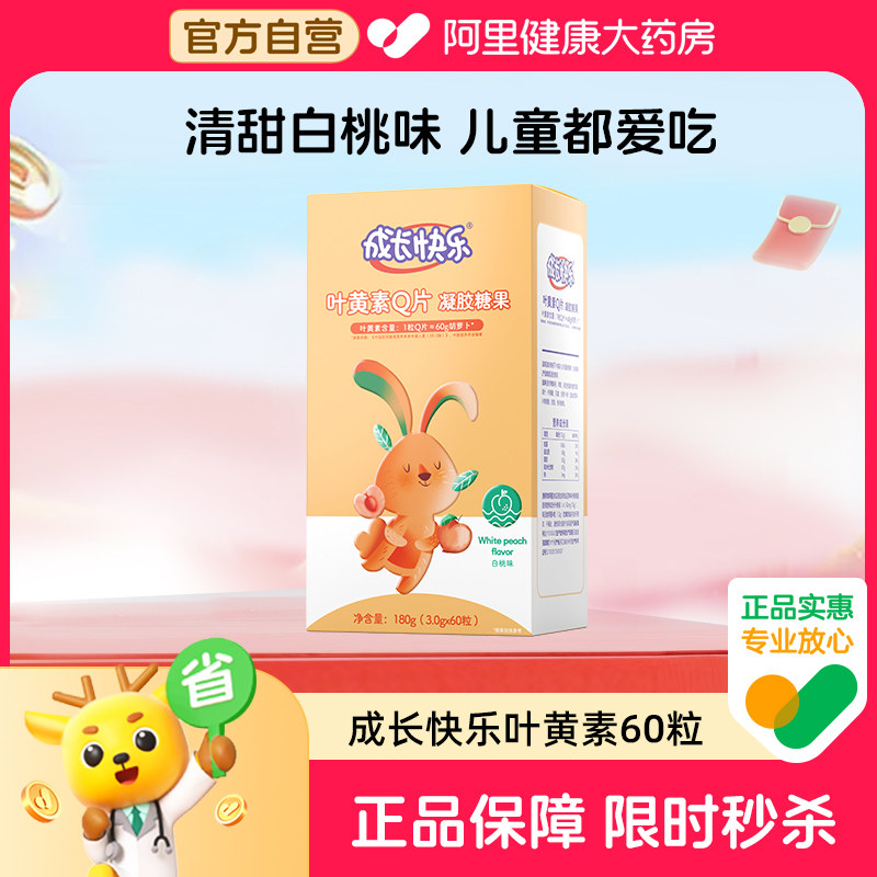 养生堂成长快乐叶黄素酯咀嚼片儿童学生成人软糖官方正品旗舰店