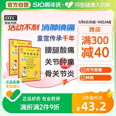 【吉民】神农镇痛膏15片*1袋/罐活血化瘀止痛的膏药跌打损伤腰肌劳损腰痛消肿止痛肩