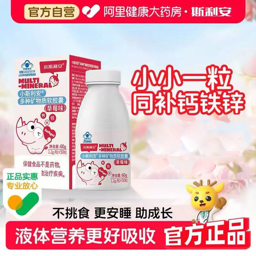 Scrianen/斯利安矿物质软胶囊