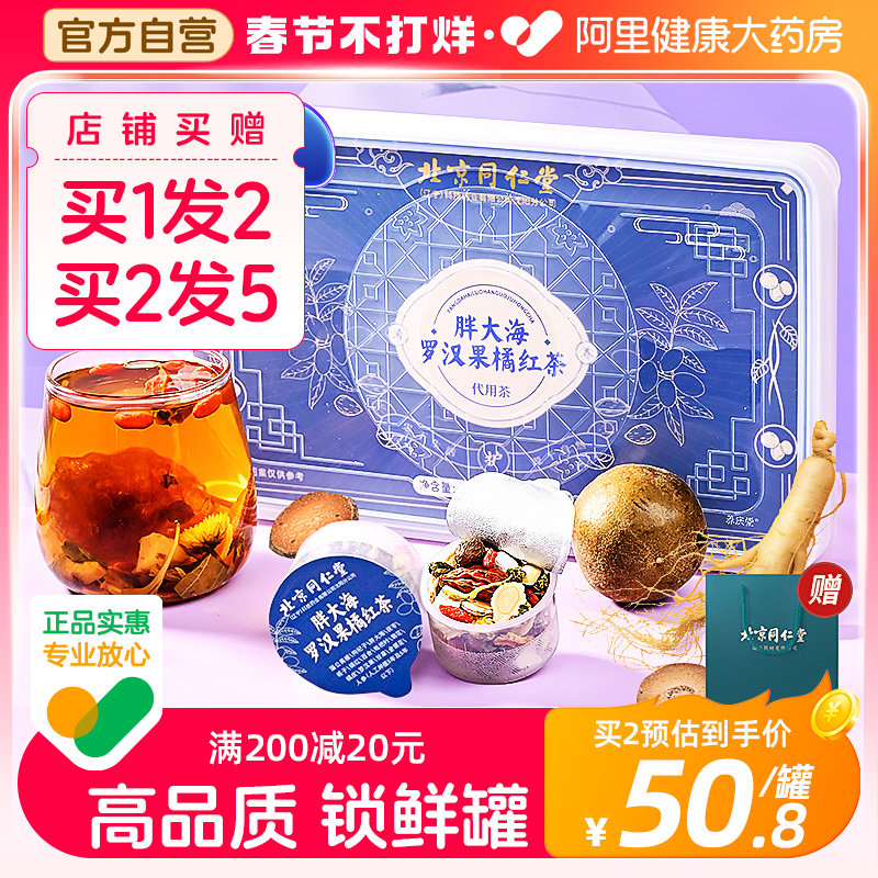 同仁堂胖大海罗汉果橘红茶咽清炎润喉护嗓養肺清肺润肺菊花养生茶