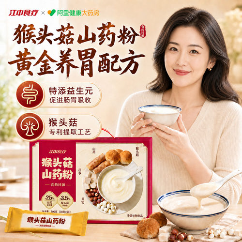 【守胃健康】肠胃养护认准江中