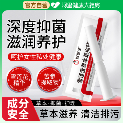 好医生雪莲苦参本草女性私密处护理水润抑菌紧致妇科凝胶药房正品