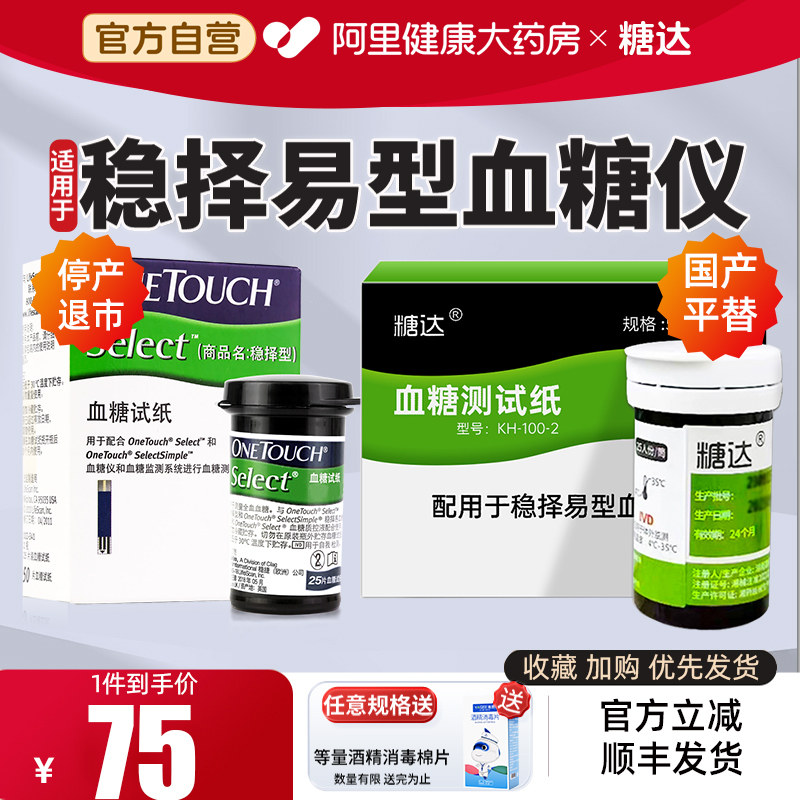 原强生稳择易血糖仪试纸平替款糖达测试条老人针头家用采血医用