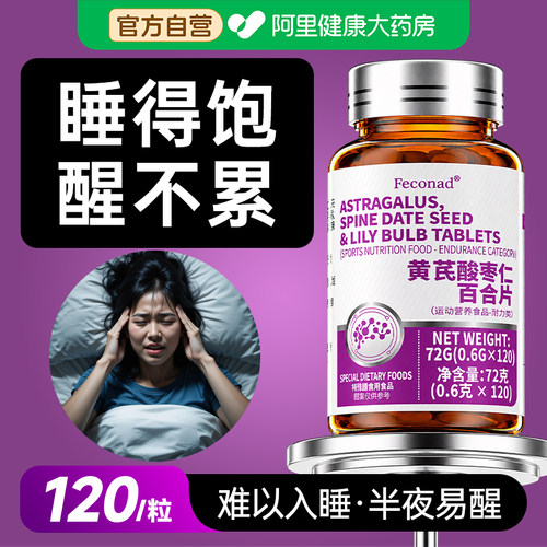 酸枣仁重度失眠适用百合茯苓安神安眠好物睡眠不好多梦官方旗舰店