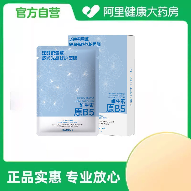 GHKZYKUY/玑植荟泛醇积雪草舒润光感修护面膜25ml*10