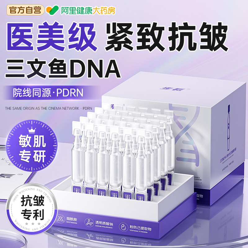院线pdrn三文鱼水光次抛精华液抗皱紧致抗衰老淡化细纹胶原蛋白肽