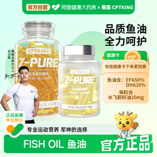 赛霸鱼油rtg欧米伽3软胶囊omega3健身成人用官方高纯度CPTKINGDHA