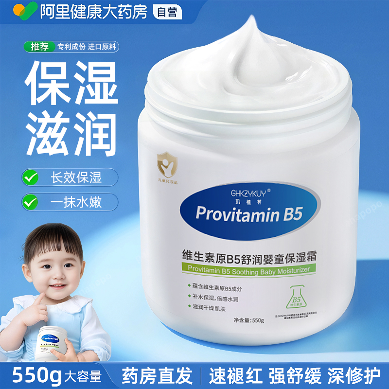 维生素b5大白罐儿童面霜保湿滋润补水秋冬季护肤霜婴儿宝宝专用女