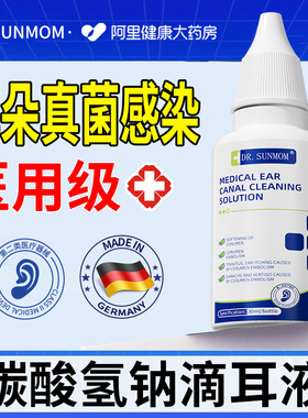 耳朵真菌感染滴耳液耳朵痒流脓水起皮发炎止痒抑菌碳酸氢钠滴耳液