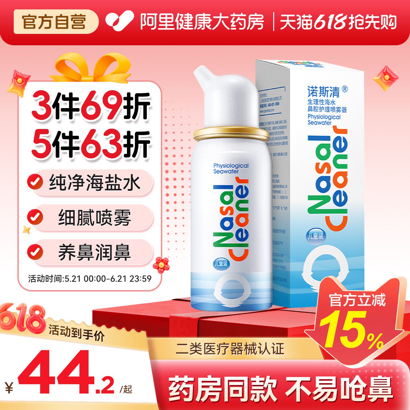 诺斯清生理性海盐水鼻喷洗鼻器喷雾剂鼻腔清洗液冲洗鼻炎鼻塞儿童