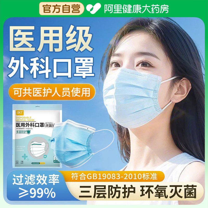 医用外科口罩一次性三层医疗正非独立包装正品防尘官方防护图片