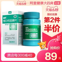 第2件半价迪巧维D钙咀嚼片90片孕妇钙片碳酸钙中老年孕期骨质疏松