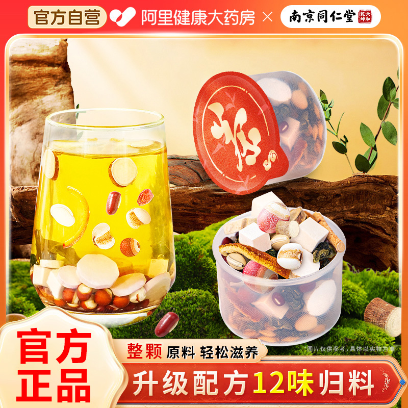 同仁堂赤小红豆芡实薏米茯苓茶