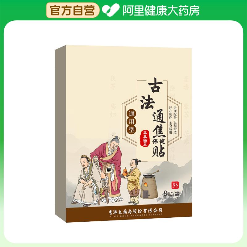 帝宗古法通焦保健贴8贴/盒,洗护清洁剂/卫生巾/纸/香薰,足贴,淘宝优惠券,粉丝福利购,淘宝优惠卷