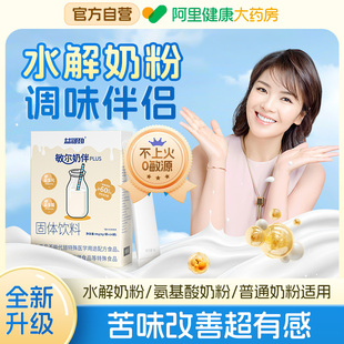 深度水解奶粉伴侣氨基酸调味剂儿童宝宝改善口感厌奶肠胃益生菌
