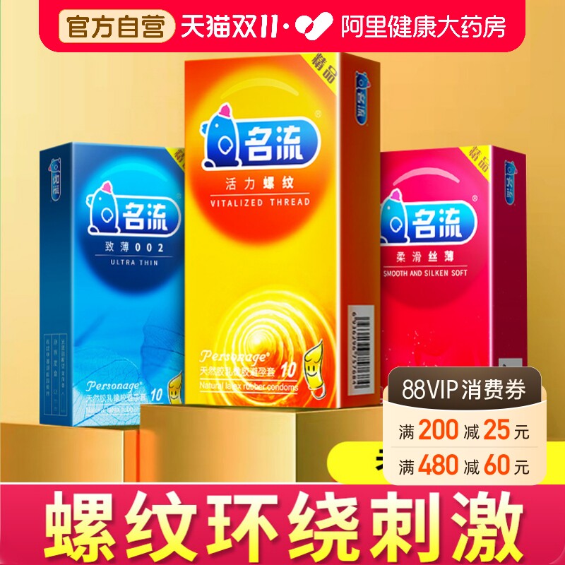 名流避孕套情趣螺纹带刺狼牙凸点大颗粒g点男用正品旗舰店安全套