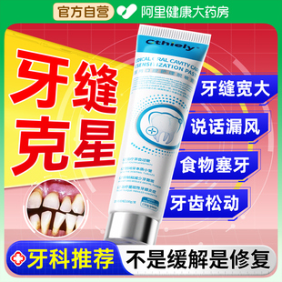 牙缝宽大修复神器牙龈萎缩牙齿缝隙填充剂补牙洞门牙缝大专用牙膏