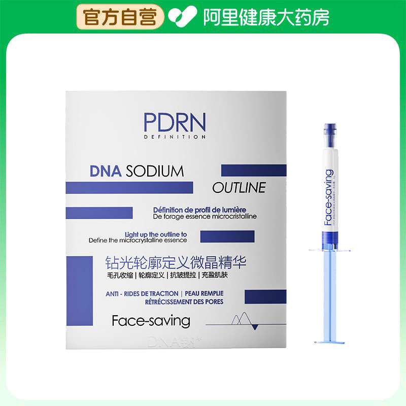 【阿里健康自营】Face‑saving DNA 钠钻光轮廓定义微晶精华图片