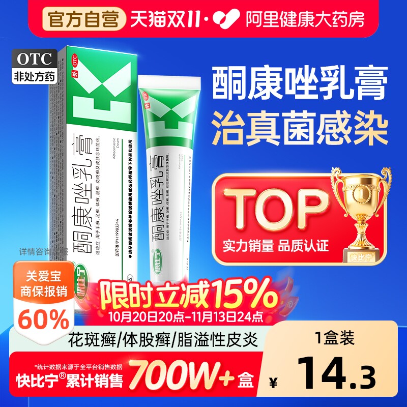酮康唑乳膏正品锉唑软膏真菌感染脚气药膏止痒脱皮杀菌脂溢性皮炎