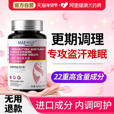 【美国进口原料】更年期盗汗难眠