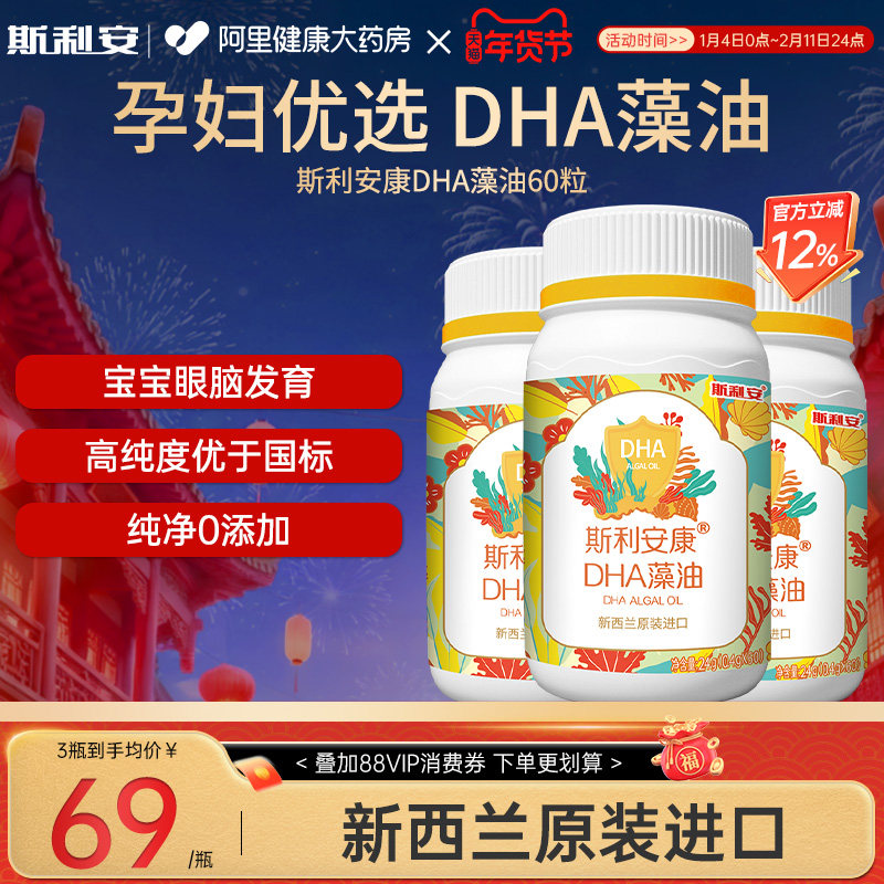 斯利安DHA藻油孕妇哺乳全孕期成人新西兰原装进口dha亚麻籽油