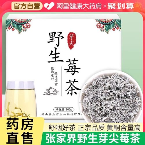 阿里健康自营野生芽尖龙须莓茶