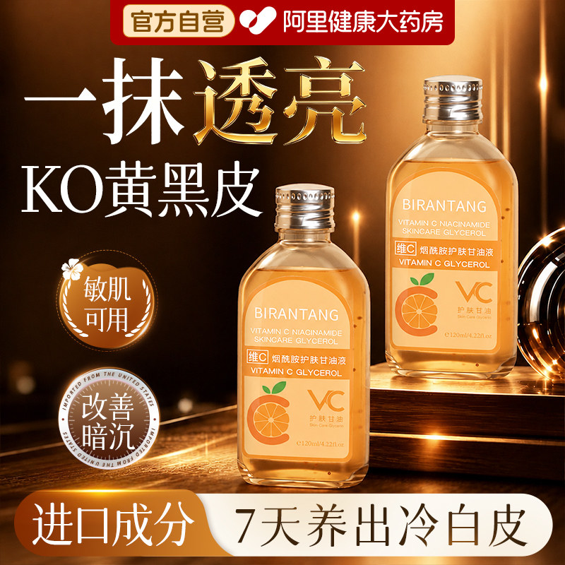 维生素C烟酰胺去黄提亮肤色妆前打底护肤保湿补水甘油脸部女正品