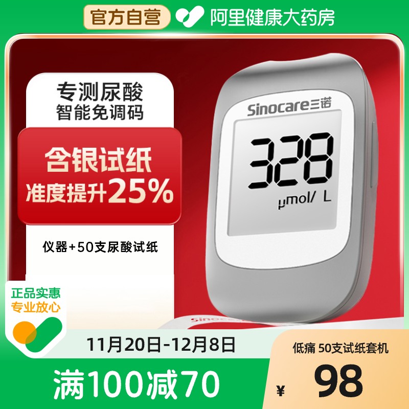 三诺UA-I家用精准尿酸检测仪