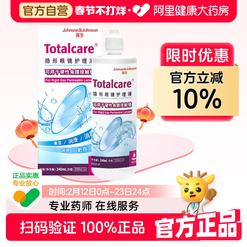 blink强生百利泠护理液240ml硬性角膜塑性OK镜润眼液隐形眼镜护理