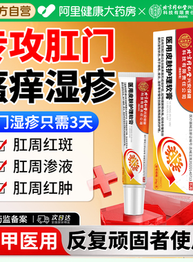 肛门瘙痒湿疹膏屁股眼阴囊特效根私处男女肛周潮湿止痒外用去顽固