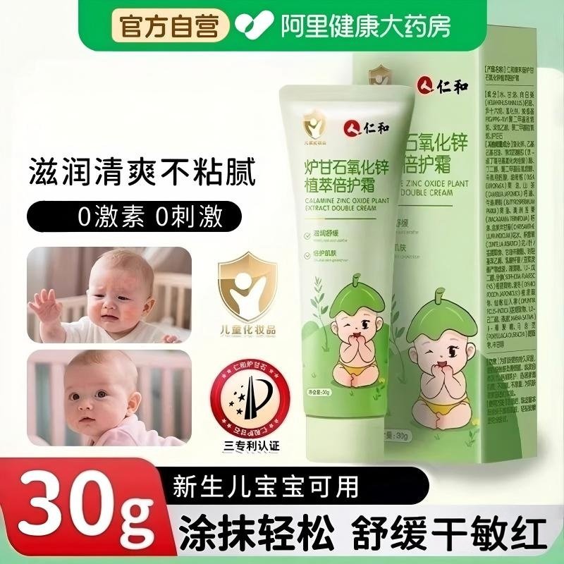 仁和炉甘石软膏婴儿专用倍护舒缓膏宝宝皮肤植萃止痒乳膏儿童