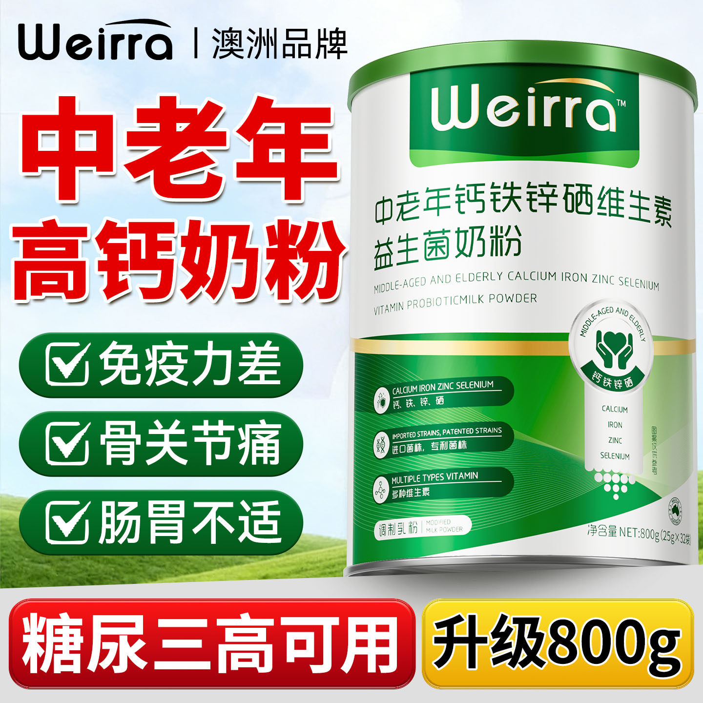 高钙奶粉正品老人提高免疫力专用老年人增强补钙铁锌中老年人