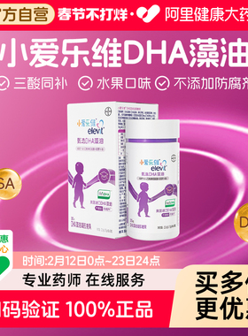 拜耳Elevit小爱乐维婴幼儿宝宝专用DHA藻油凝胶糖果30粒*5盒DHA