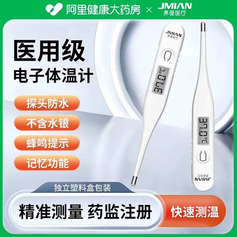 界面电子体温计无水银家用医专用精准温度计腋下幼儿童体温温度计