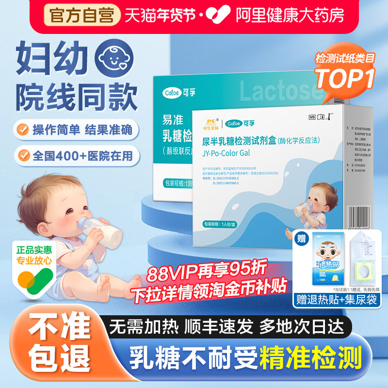 可孚乳糖不耐受自测试纸婴儿牛奶粉粪便腹泻尿半乳糖酶检测试剂盒