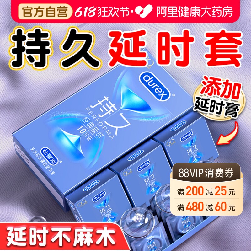 杜蕾斯延时避孕套持久三合一男用超薄正品官方旗舰店情趣安全套tt