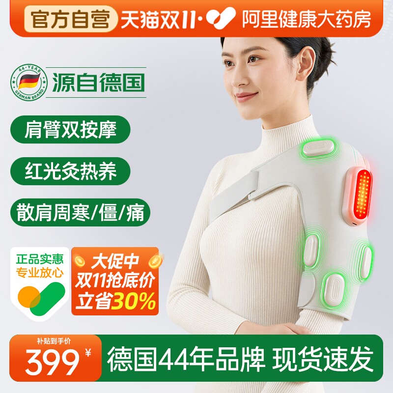 德国medisana手臂按摩器经络疏通红光热敷肩膀酸痛损伤肩周按摩仪