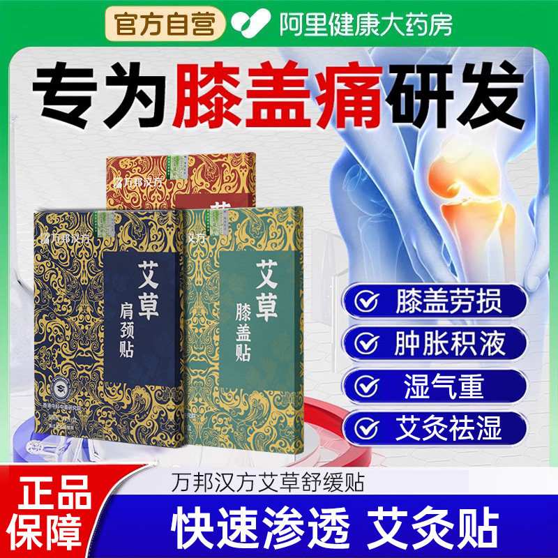 万邦汉方艾灸贴腰椎颈椎肩周膝盖关节排毒祛湿自发热暖宫热敷贴