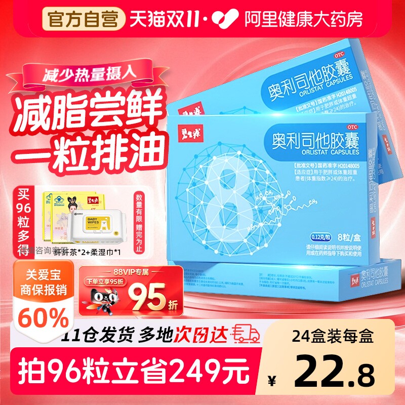 碧生源奥利司他减脂胶囊燃脂排油减肥药瘦身瘦肚子正品官方旗舰店