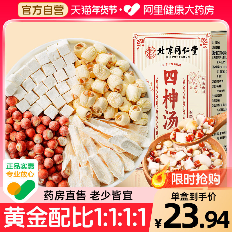 四神汤莲子芡实山药茯苓儿童成人健脾祛湿茶汤包调脾胃养生旗舰店