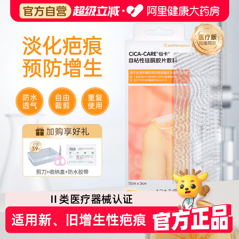 仙卡疤痕贴医用硅酮凝胶祛疤贴剖腹产甲状腺术后疤痕增生凸起修复