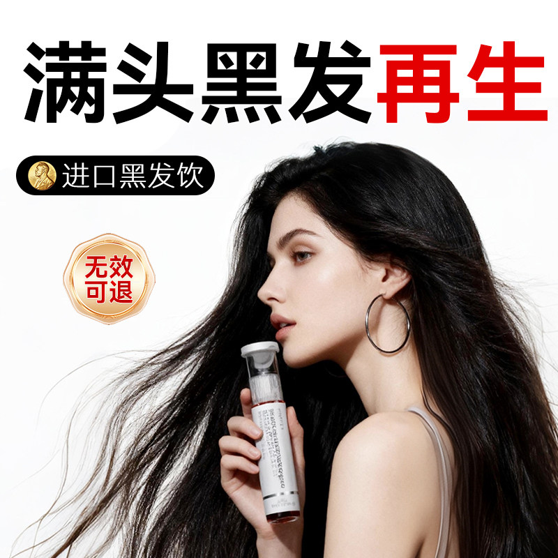 进口乌发双舱&治白头发转黑发官方旗舰店 靶向发色管理 逆转白发