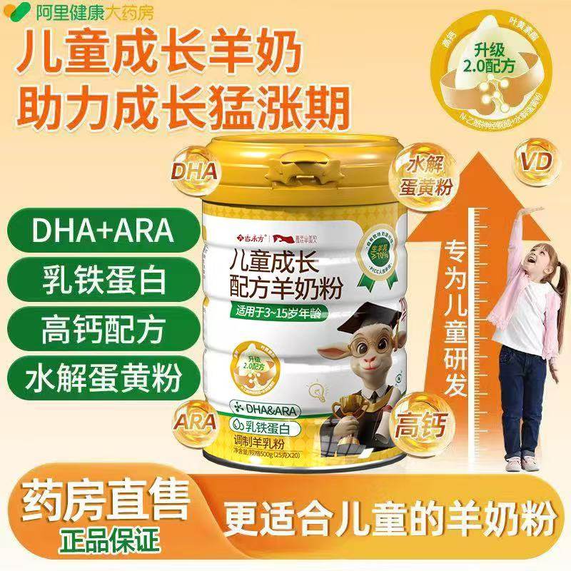 儿童羊奶粉正宗配方羊奶青少年学生官方旗舰店正品独立包装小袋装