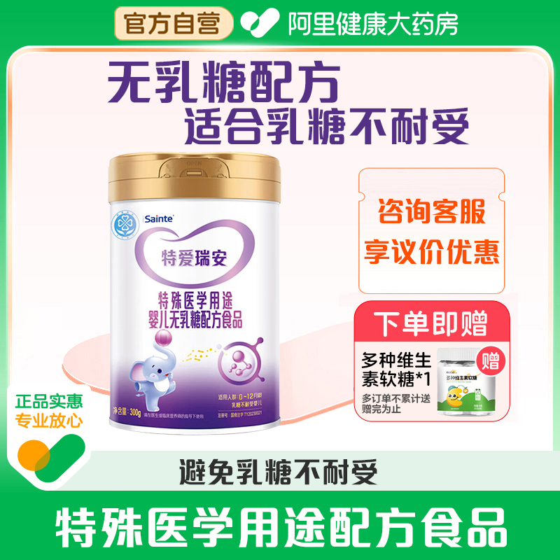 特爱瑞安无乳糖防腹泻奶粉特殊医学用途配方奶粉试用装优博300g