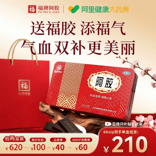 【自营】【福牌阿胶】阿胶250g/盒