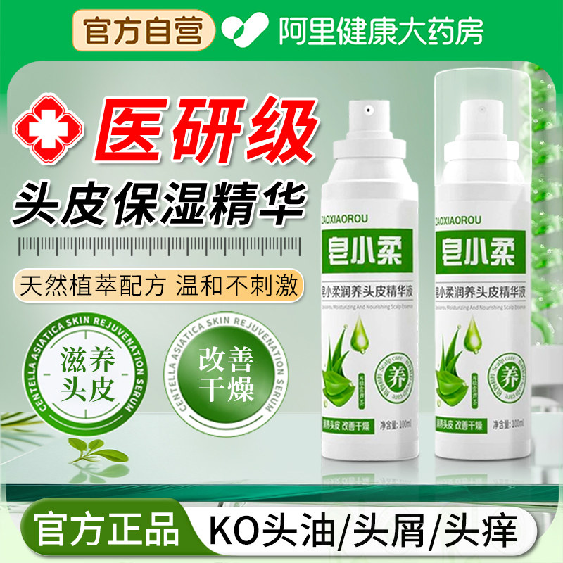 头皮保湿精华液补水干燥护理养护毛囊深层修护滋养喷雾正品旗舰店,美发护发/假发,头皮精油/精华,淘宝优惠券,粉丝福利购,淘宝优惠卷