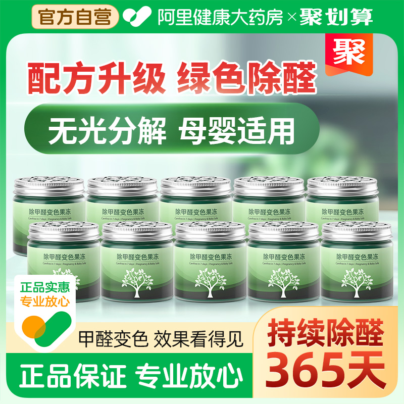 阿里健康哲堡除甲醛变色果冻